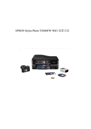 EPSON爱普生STYLUS PHOTO TX800FW 无线WiFi打印配置手册（推荐）